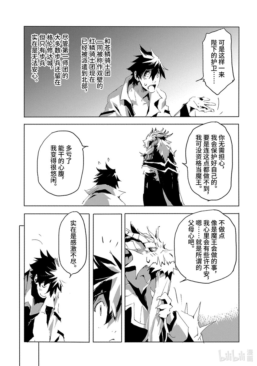 《转生成人狼，魔王的副官 起始之章》第28话 真是毫无欲望的男人啊 第27页