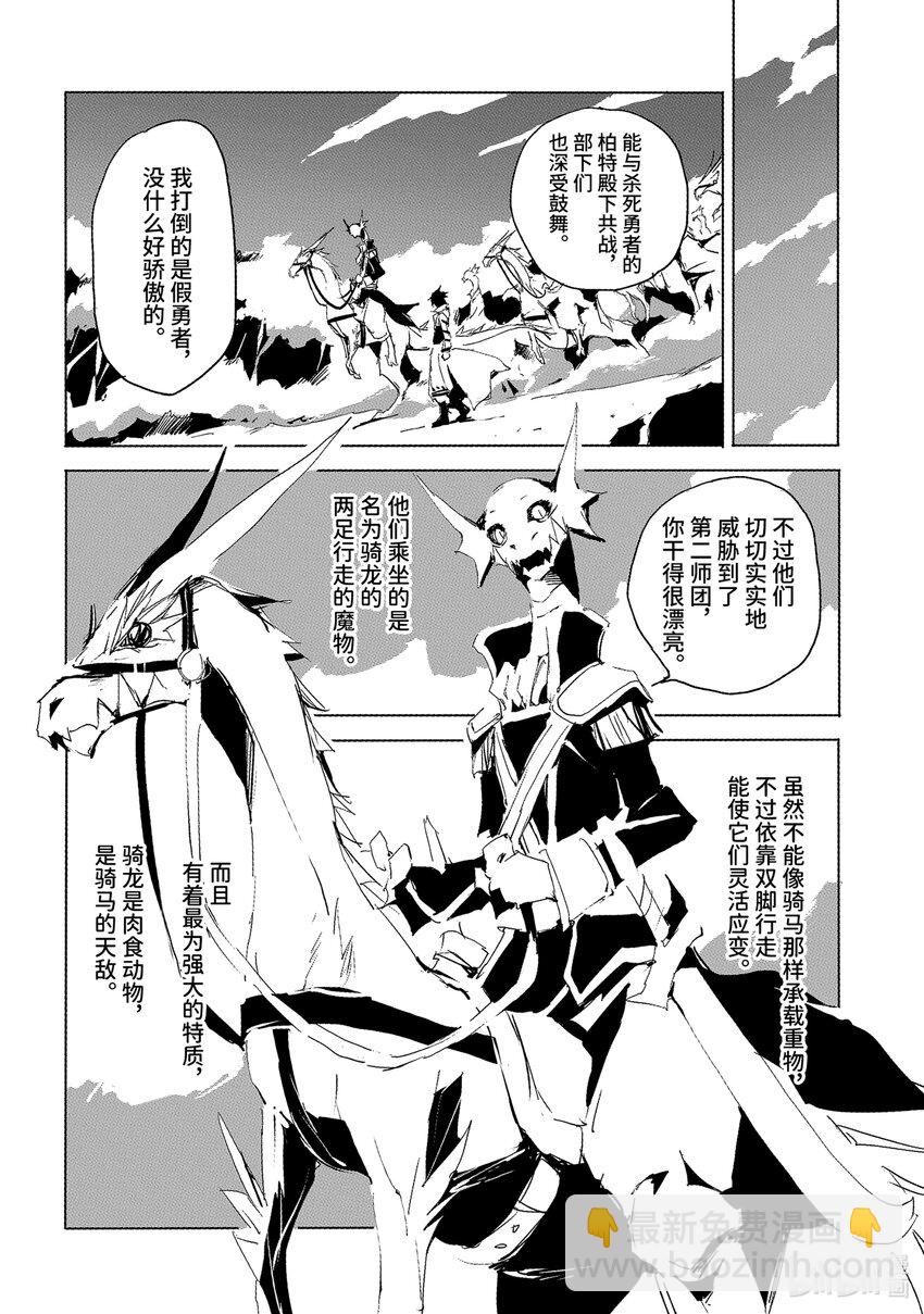 《转生成人狼，魔王的副官 起始之章》第28话 真是毫无欲望的男人啊 第28页