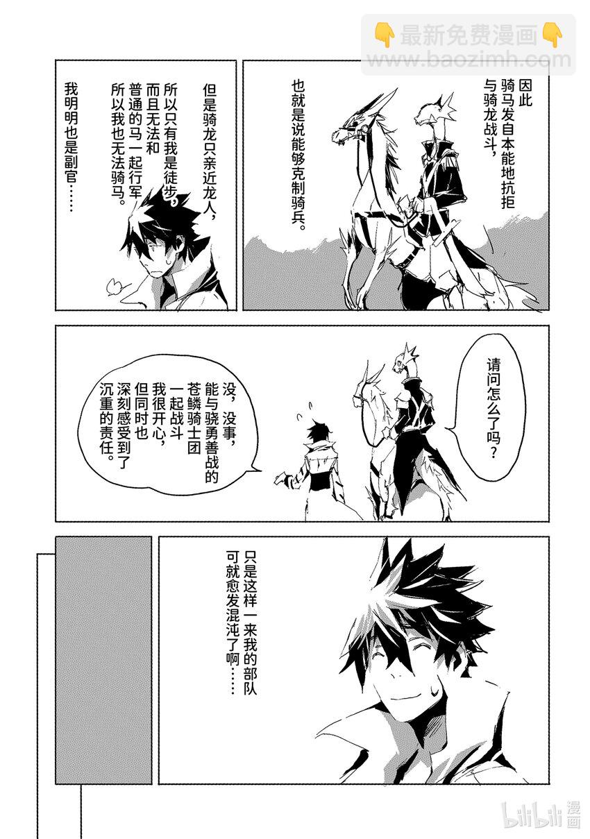 《转生成人狼，魔王的副官 起始之章》第28话 真是毫无欲望的男人啊 第29页