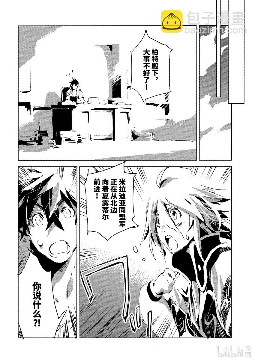 《转生成人狼，魔王的副官 起始之章》第28话 真是毫无欲望的男人啊 第30页