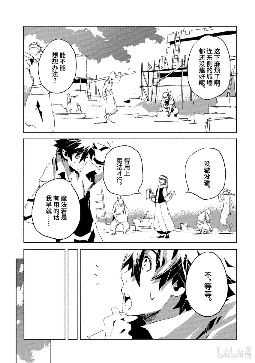 《转生成人狼，魔王的副官 起始之章》第28话 真是毫无欲望的男人啊 第3页