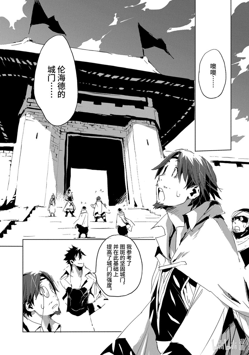 《转生成人狼，魔王的副官 起始之章》第28话 真是毫无欲望的男人啊 第4页