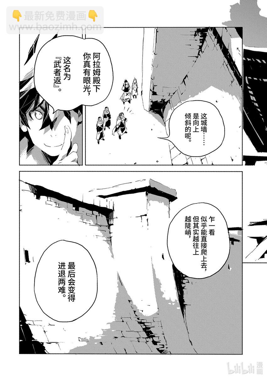 《转生成人狼，魔王的副官 起始之章》第28话 真是毫无欲望的男人啊 第5页
