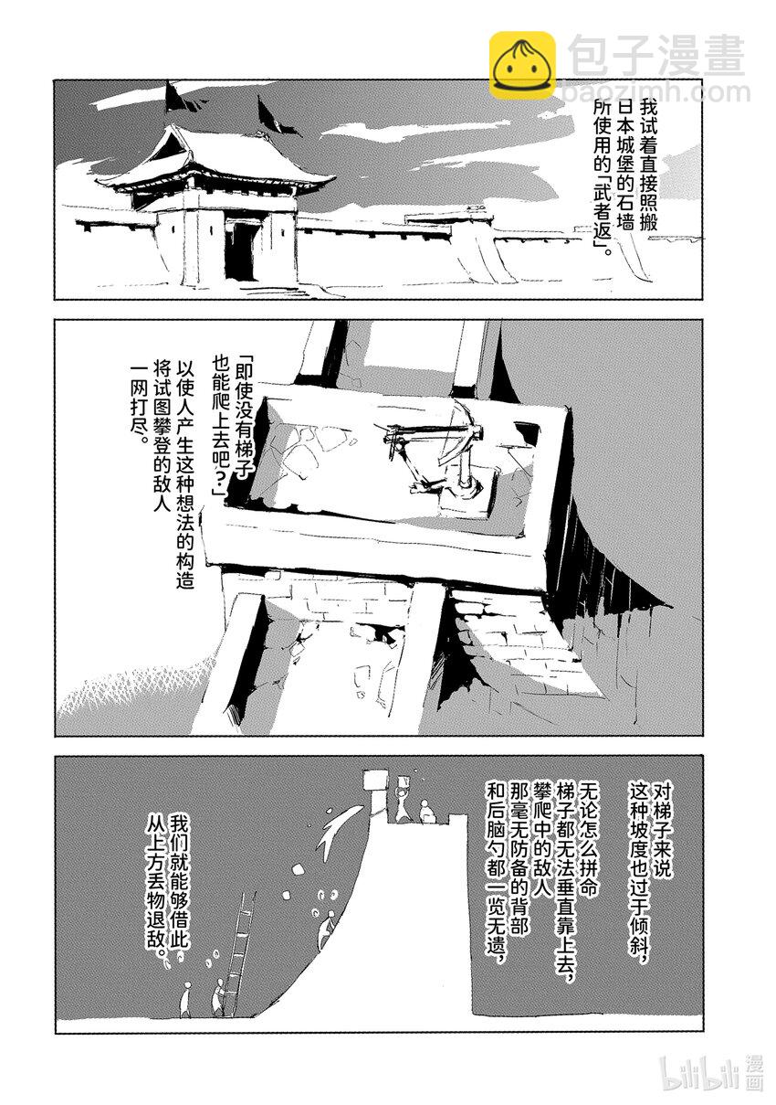 《转生成人狼，魔王的副官 起始之章》第28话 真是毫无欲望的男人啊 第6页