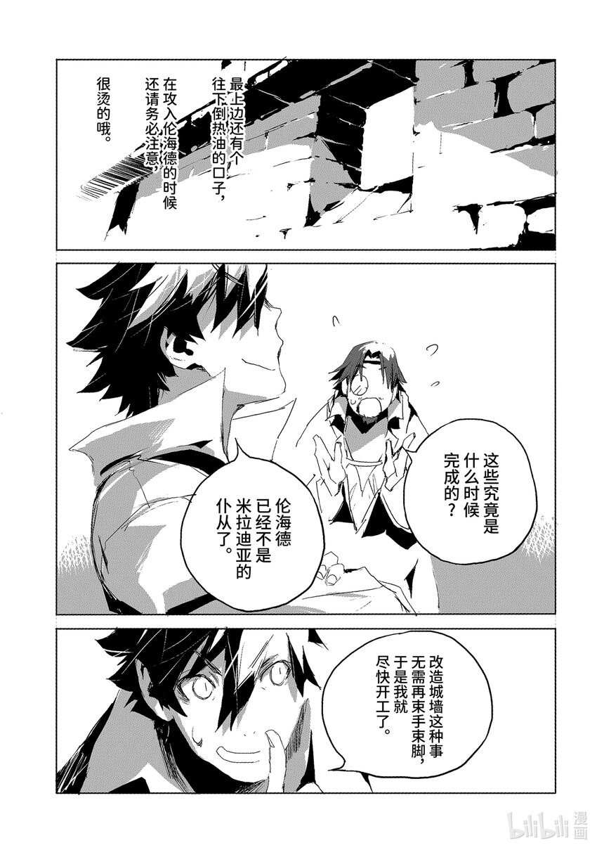 《转生成人狼，魔王的副官 起始之章》第28话 真是毫无欲望的男人啊 第7页
