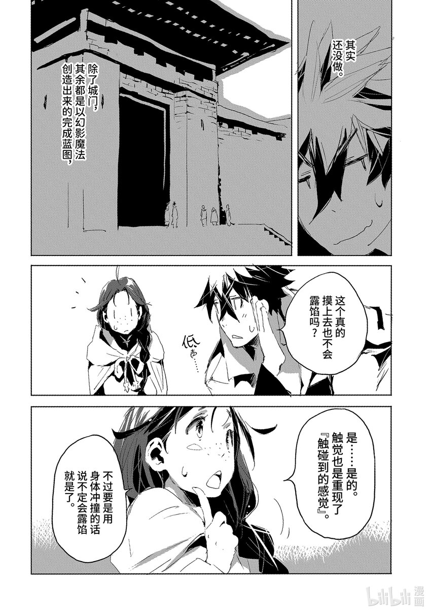 《转生成人狼，魔王的副官 起始之章》第28话 真是毫无欲望的男人啊 第8页