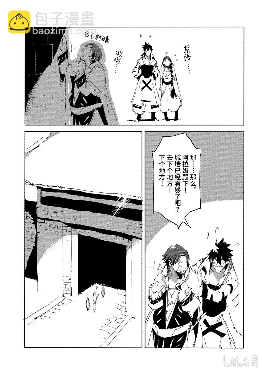 《转生成人狼，魔王的副官 起始之章》第28话 真是毫无欲望的男人啊 第9页