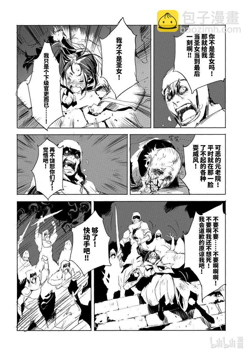 《转生成人狼，魔王的副官 起始之章》第25话 悲剧的伪圣女 第10页
