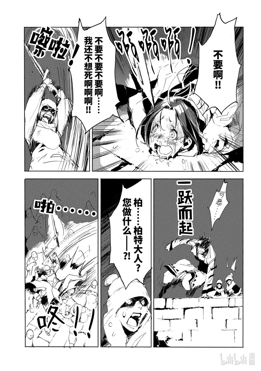 《转生成人狼，魔王的副官 起始之章》第25话 悲剧的伪圣女 第11页