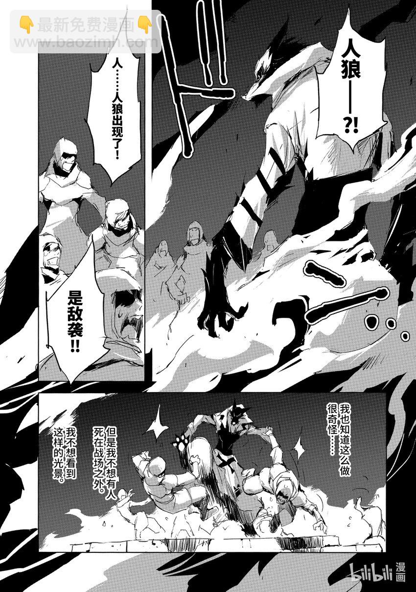 《转生成人狼，魔王的副官 起始之章》第25话 悲剧的伪圣女 第12页