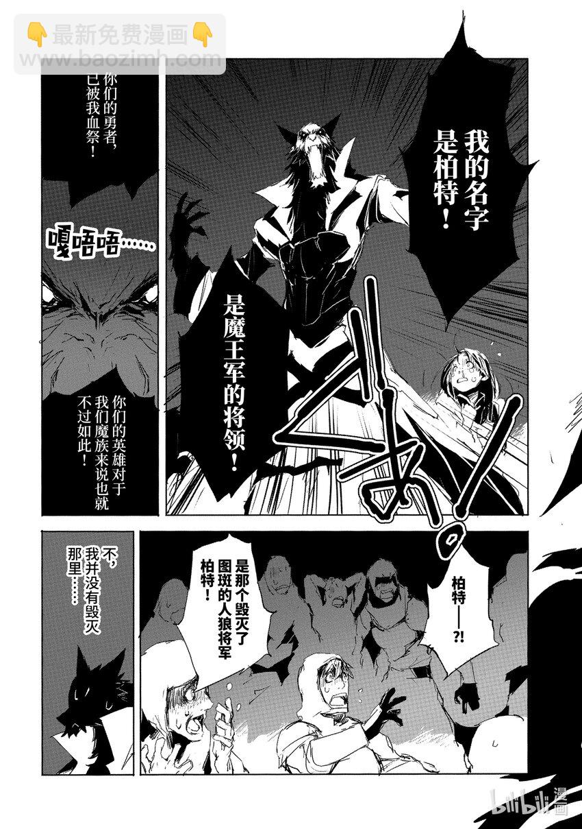 《转生成人狼，魔王的副官 起始之章》第25话 悲剧的伪圣女 第13页