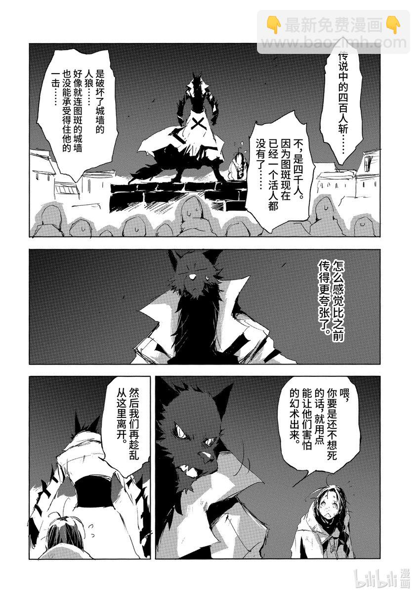 《转生成人狼，魔王的副官 起始之章》第25话 悲剧的伪圣女 第14页