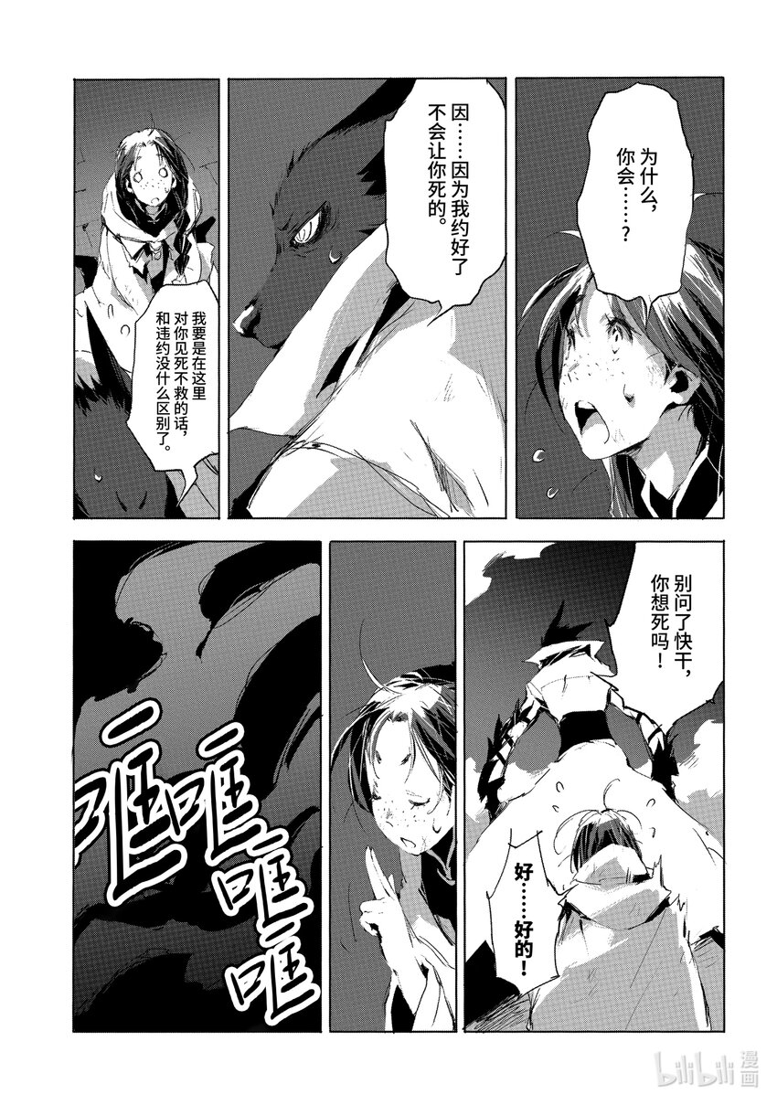 《转生成人狼，魔王的副官 起始之章》第25话 悲剧的伪圣女 第15页