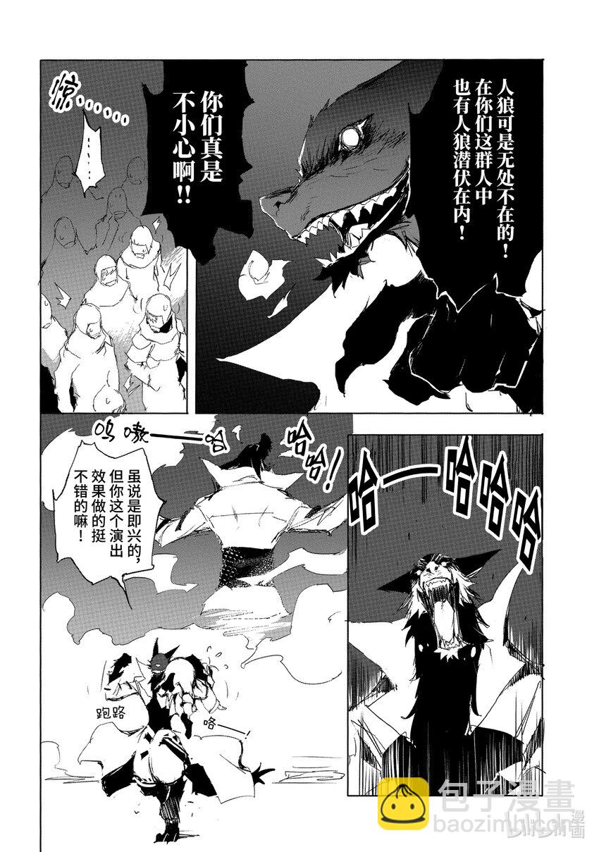 《转生成人狼，魔王的副官 起始之章》第25话 悲剧的伪圣女 第18页