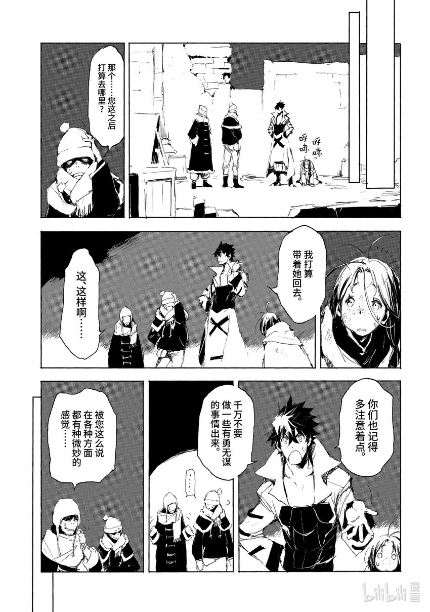 《转生成人狼，魔王的副官 起始之章》第25话 悲剧的伪圣女 第19页