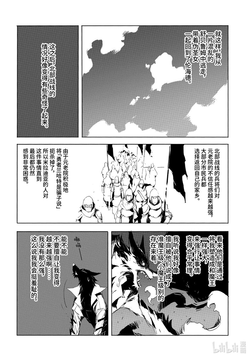 《转生成人狼，魔王的副官 起始之章》第25话 悲剧的伪圣女 第20页
