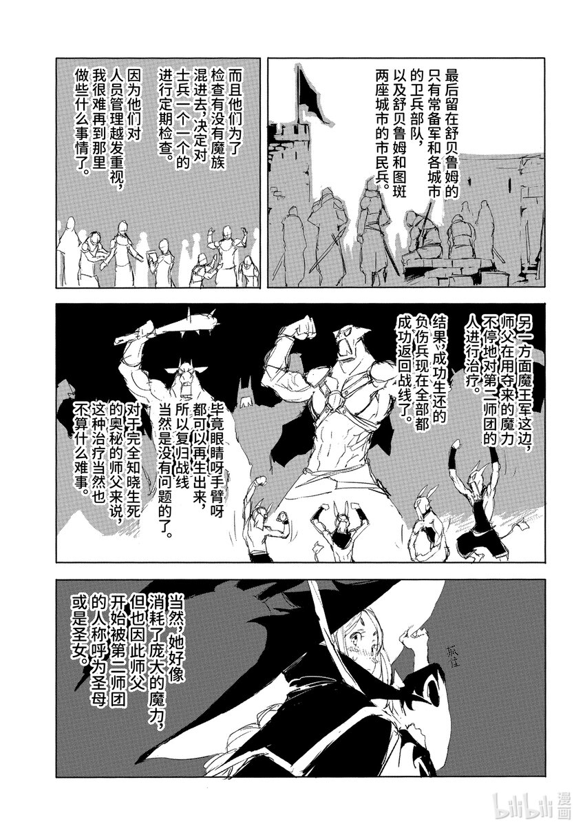 《转生成人狼，魔王的副官 起始之章》第25话 悲剧的伪圣女 第21页