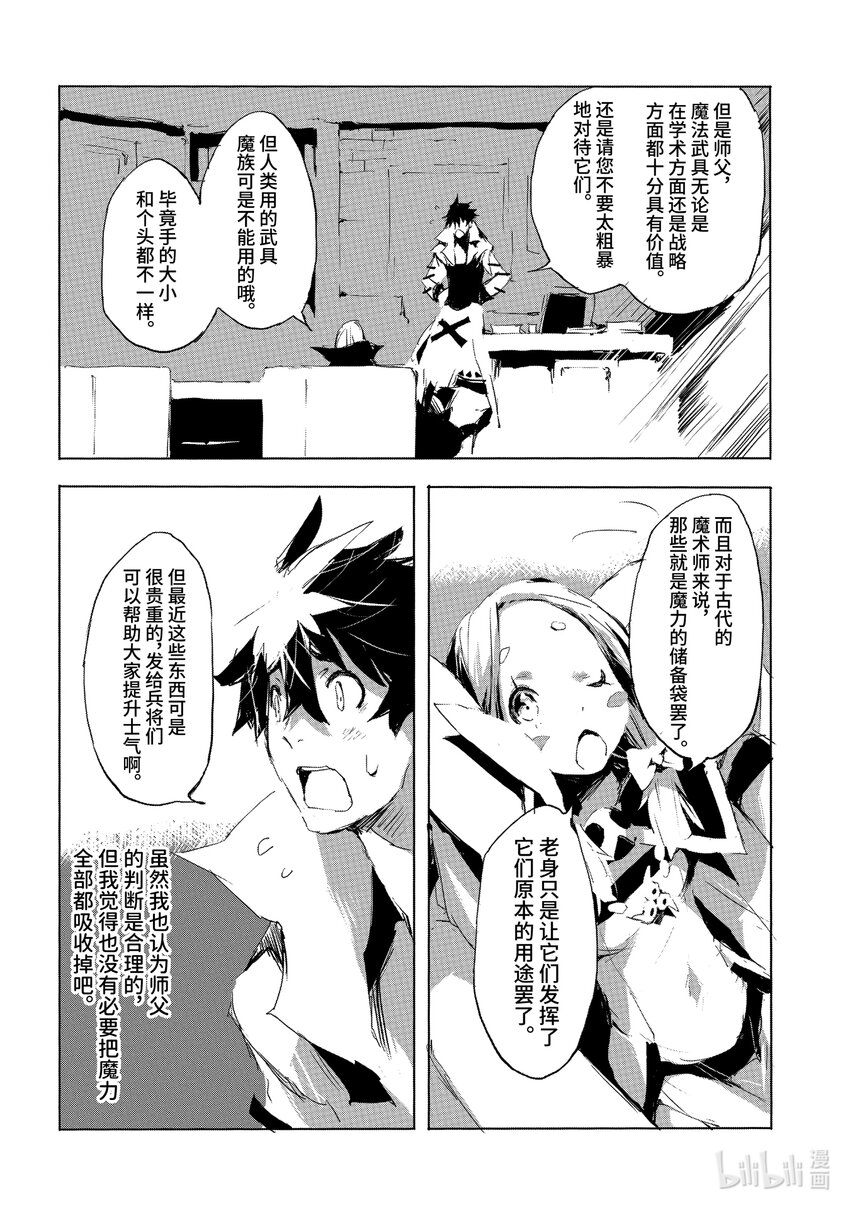 《转生成人狼，魔王的副官 起始之章》第25话 悲剧的伪圣女 第22页