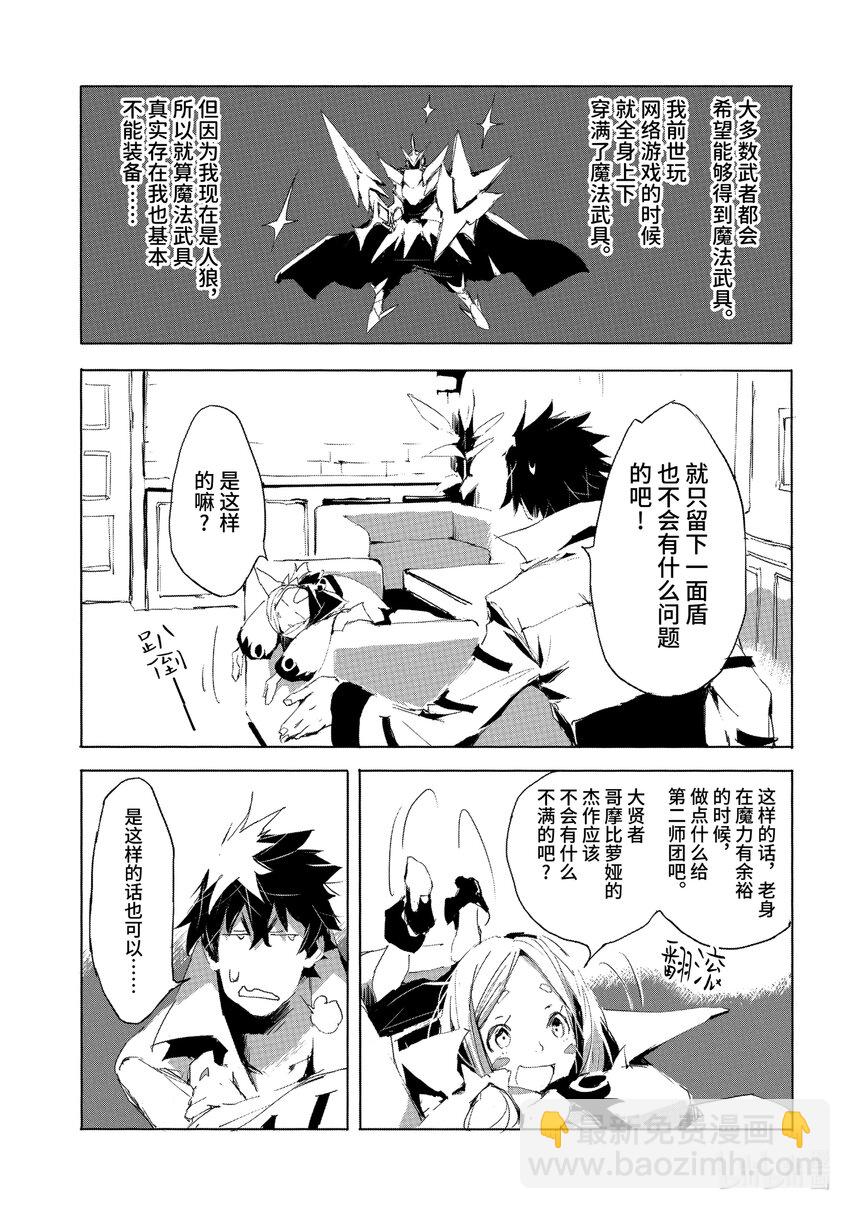 《转生成人狼，魔王的副官 起始之章》第25话 悲剧的伪圣女 第23页