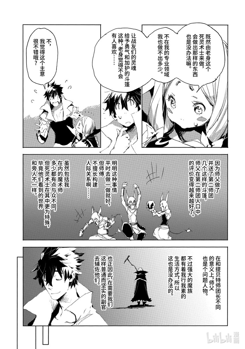 《转生成人狼，魔王的副官 起始之章》第25话 悲剧的伪圣女 第25页