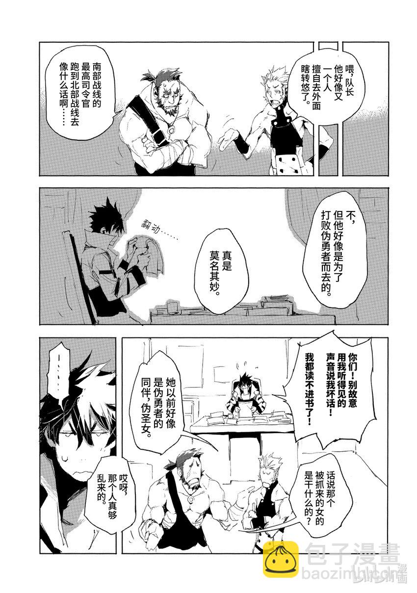 《转生成人狼，魔王的副官 起始之章》第25话 悲剧的伪圣女 第27页