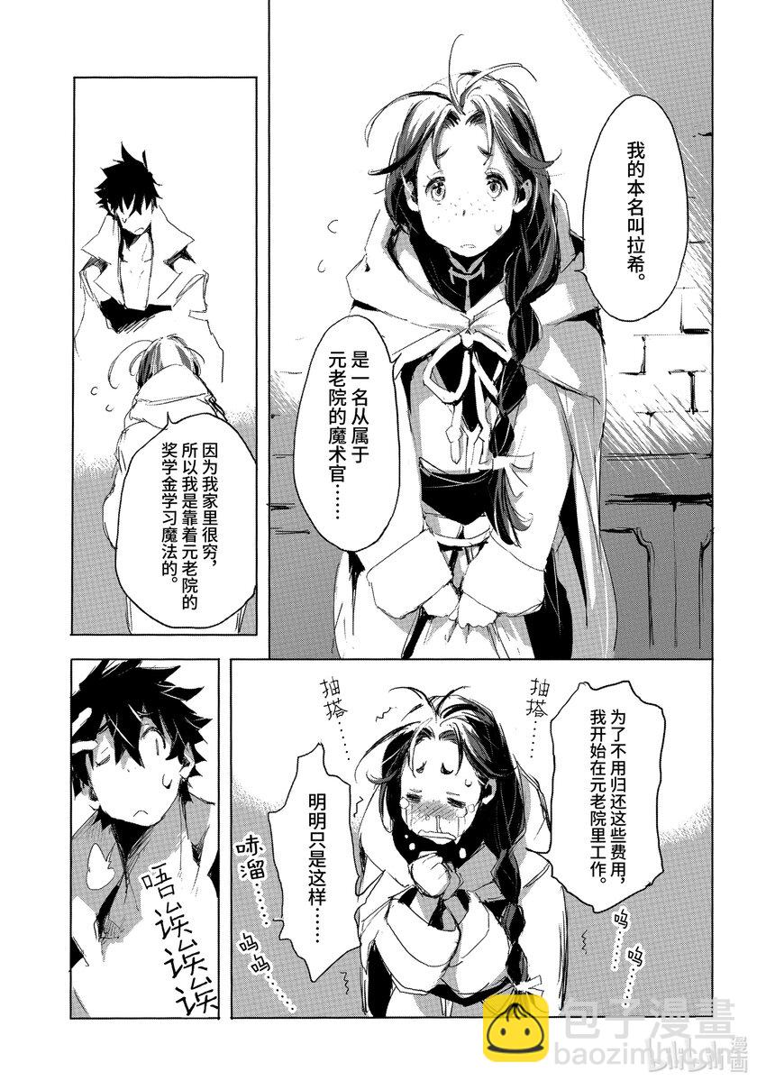 《转生成人狼，魔王的副官 起始之章》第25话 悲剧的伪圣女 第29页