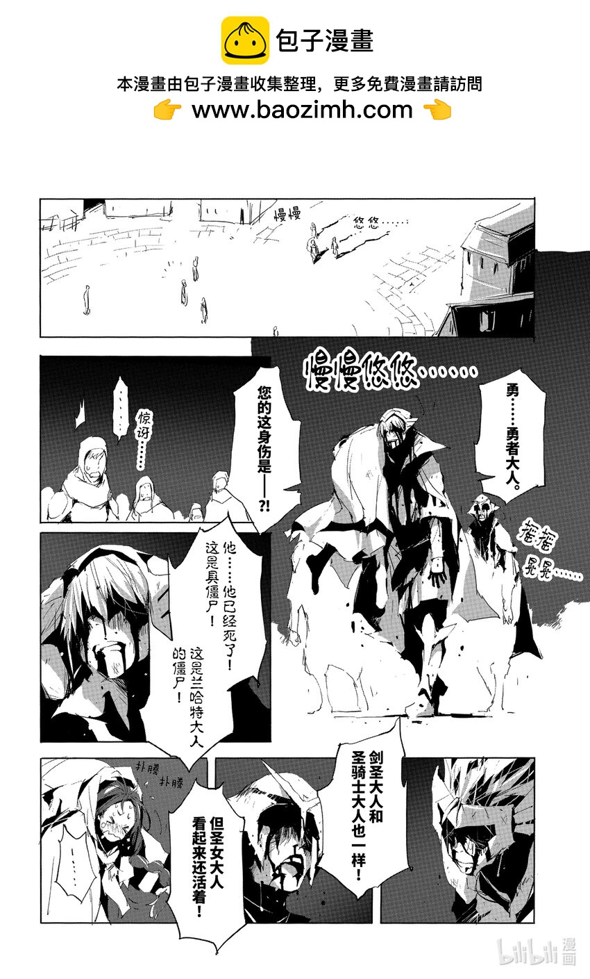 《转生成人狼，魔王的副官 起始之章》第25话 悲剧的伪圣女 第2页