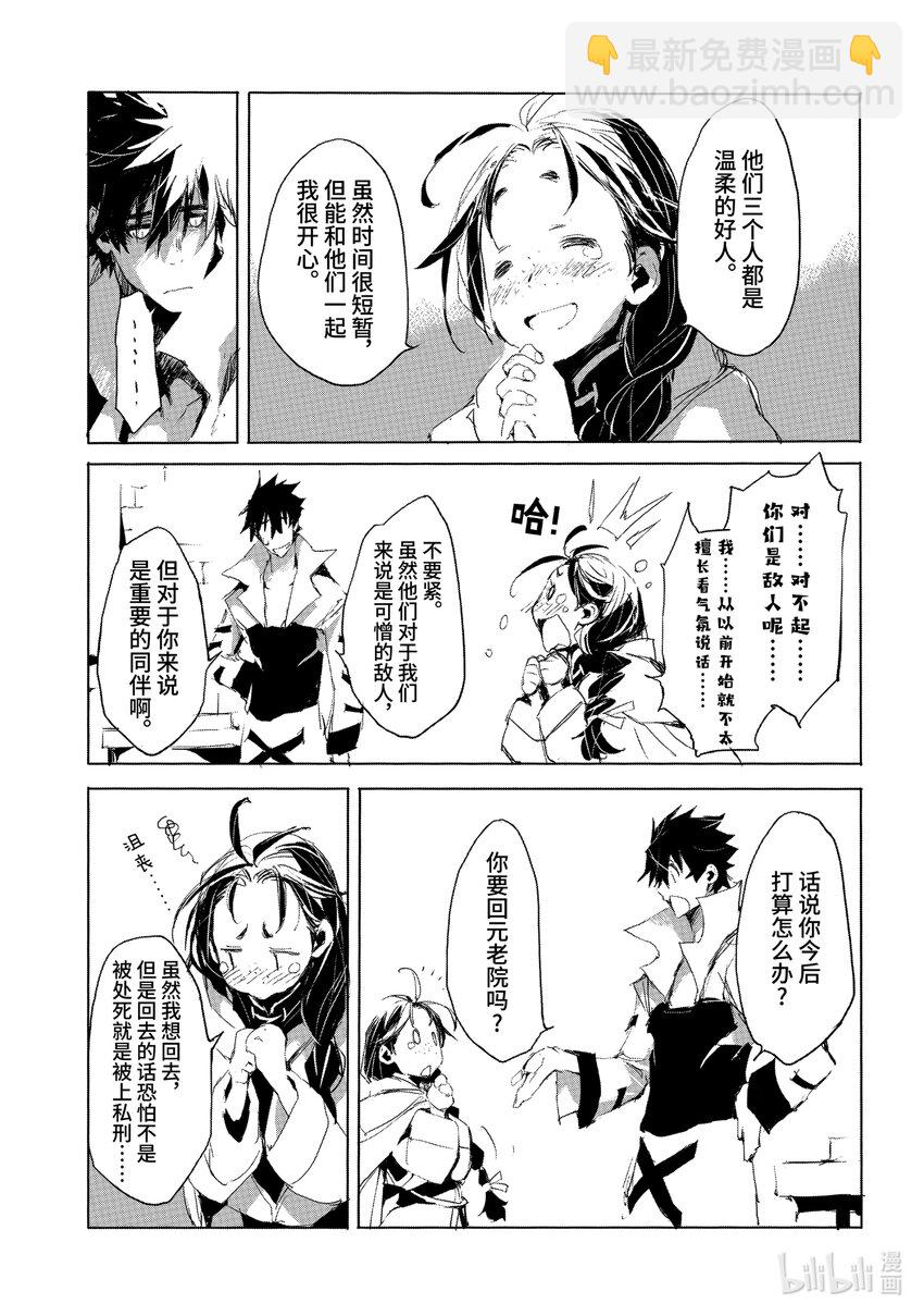 《转生成人狼，魔王的副官 起始之章》第25话 悲剧的伪圣女 第33页