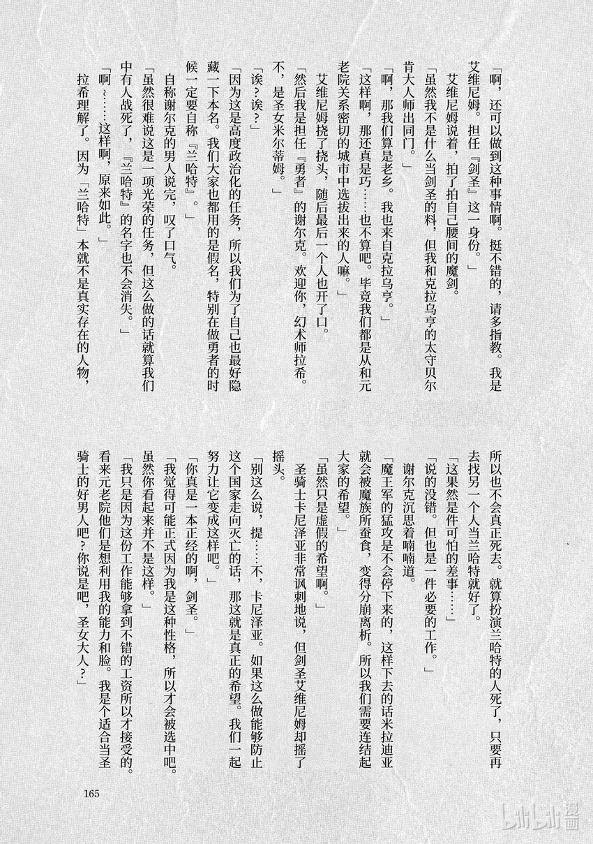 《转生成人狼，魔王的副官 起始之章》第25话 悲剧的伪圣女 第37页