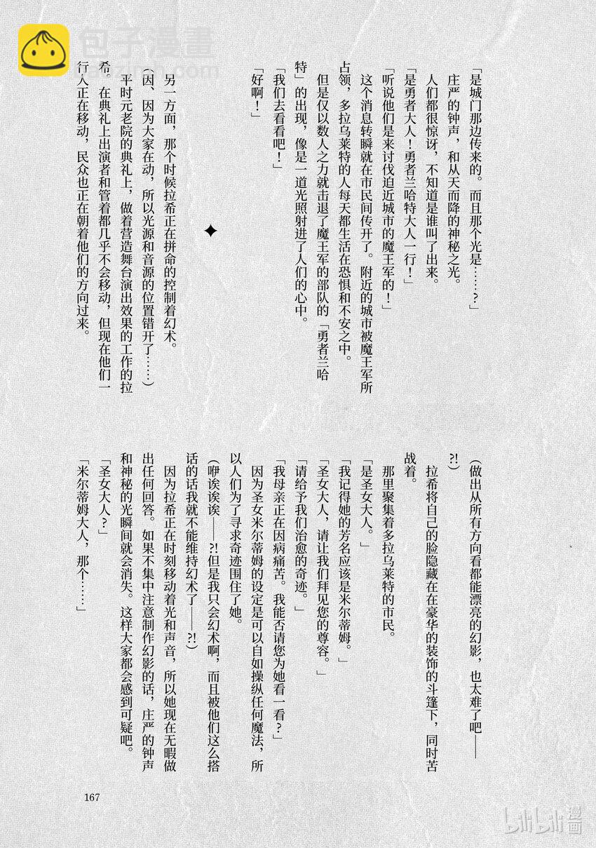 《转生成人狼，魔王的副官 起始之章》第25话 悲剧的伪圣女 第39页
