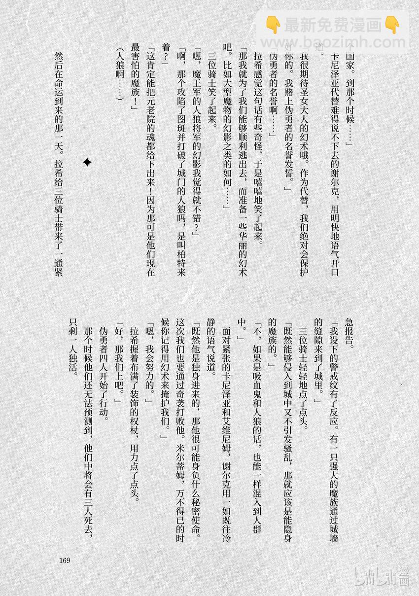 《转生成人狼，魔王的副官 起始之章》第25话 悲剧的伪圣女 第41页
