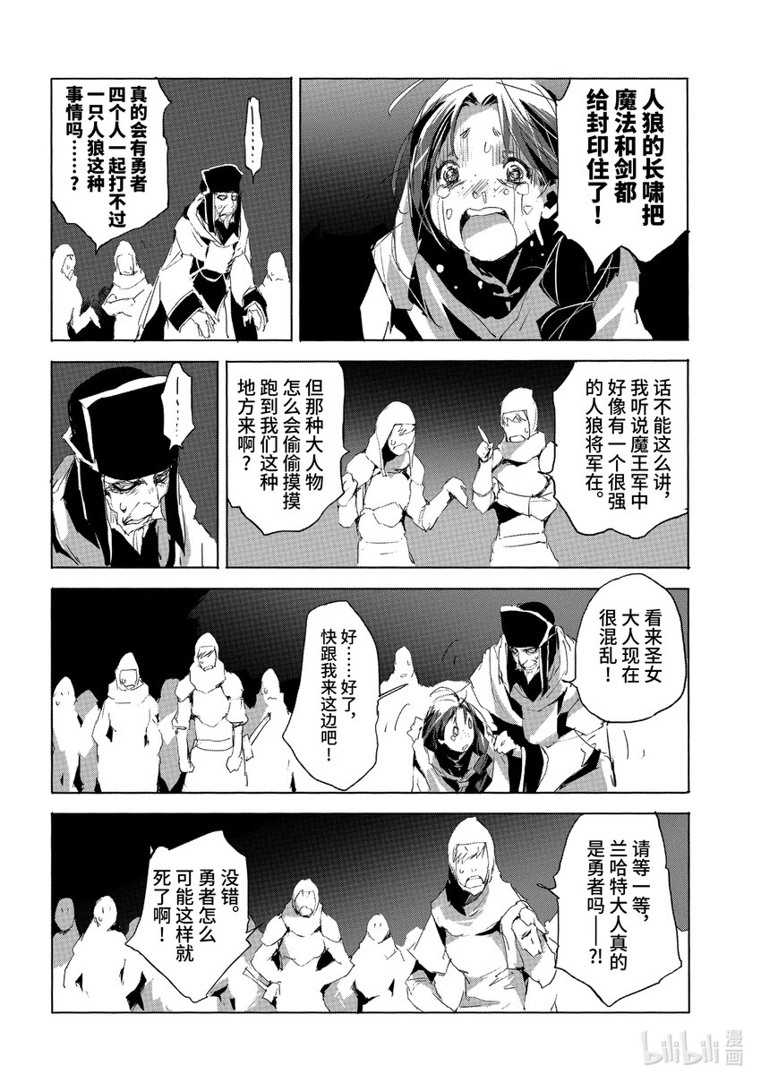 《转生成人狼，魔王的副官 起始之章》第25话 悲剧的伪圣女 第4页