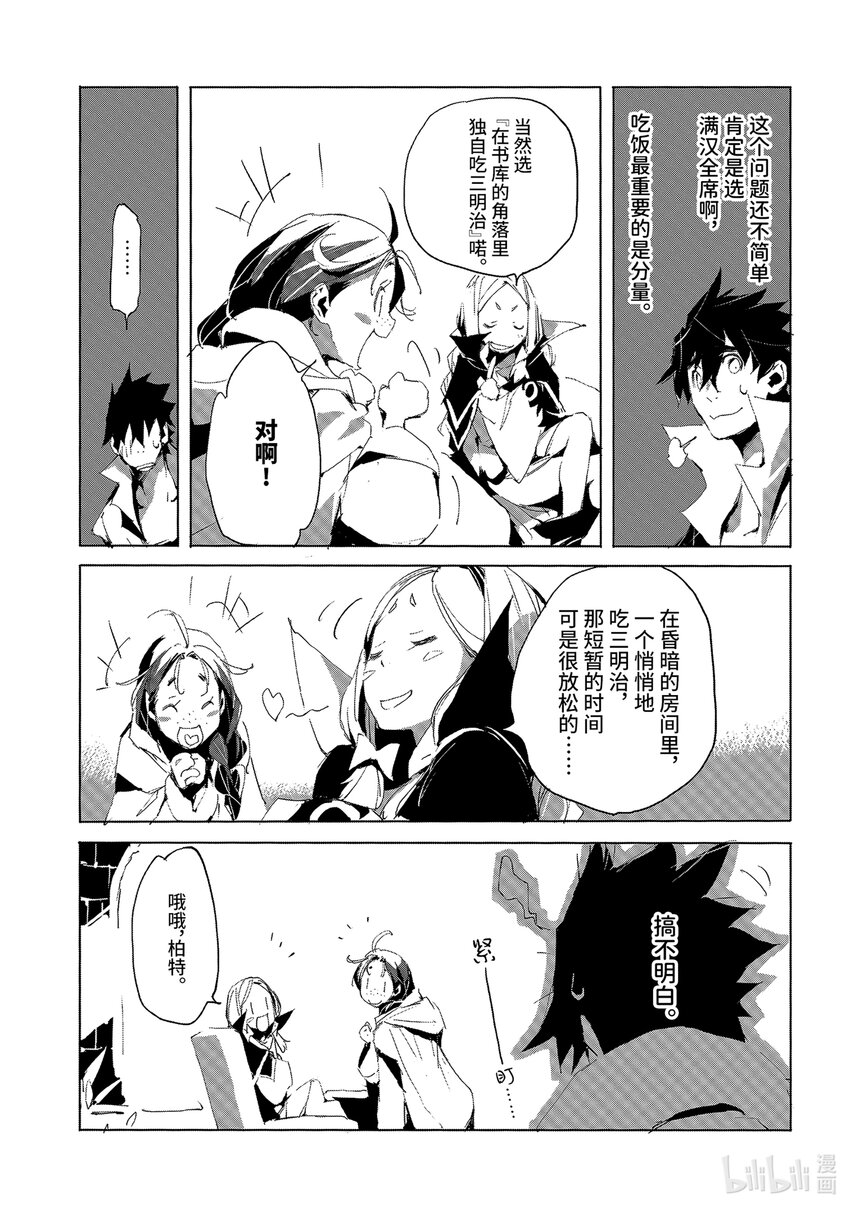 《转生成人狼，魔王的副官 起始之章》第26话 我去打个招呼 第10页