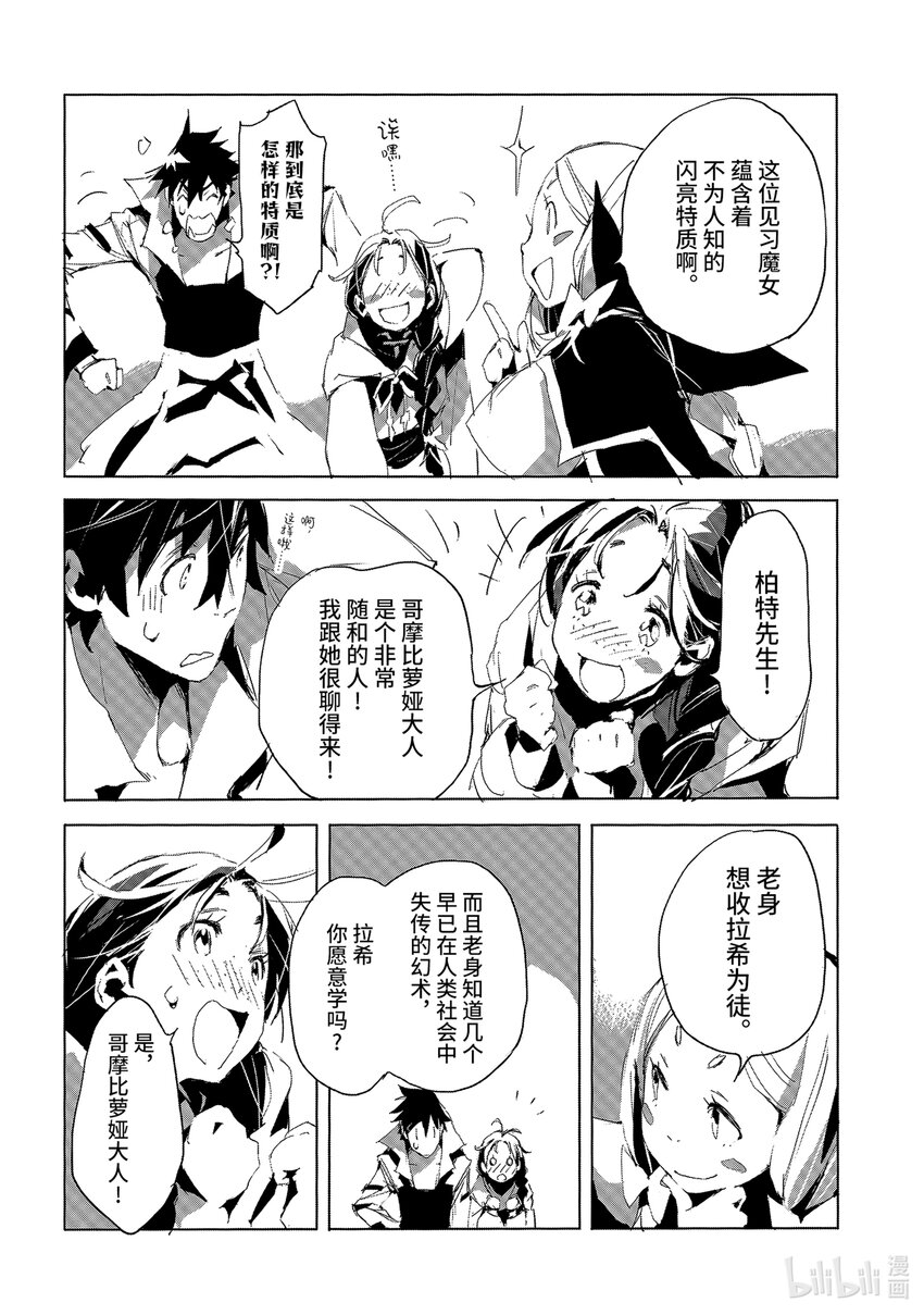 《转生成人狼，魔王的副官 起始之章》第26话 我去打个招呼 第11页