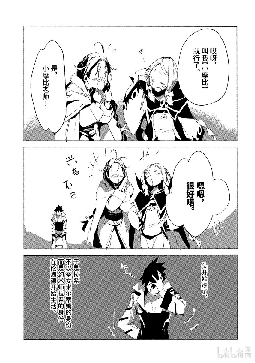 《转生成人狼，魔王的副官 起始之章》第26话 我去打个招呼 第12页