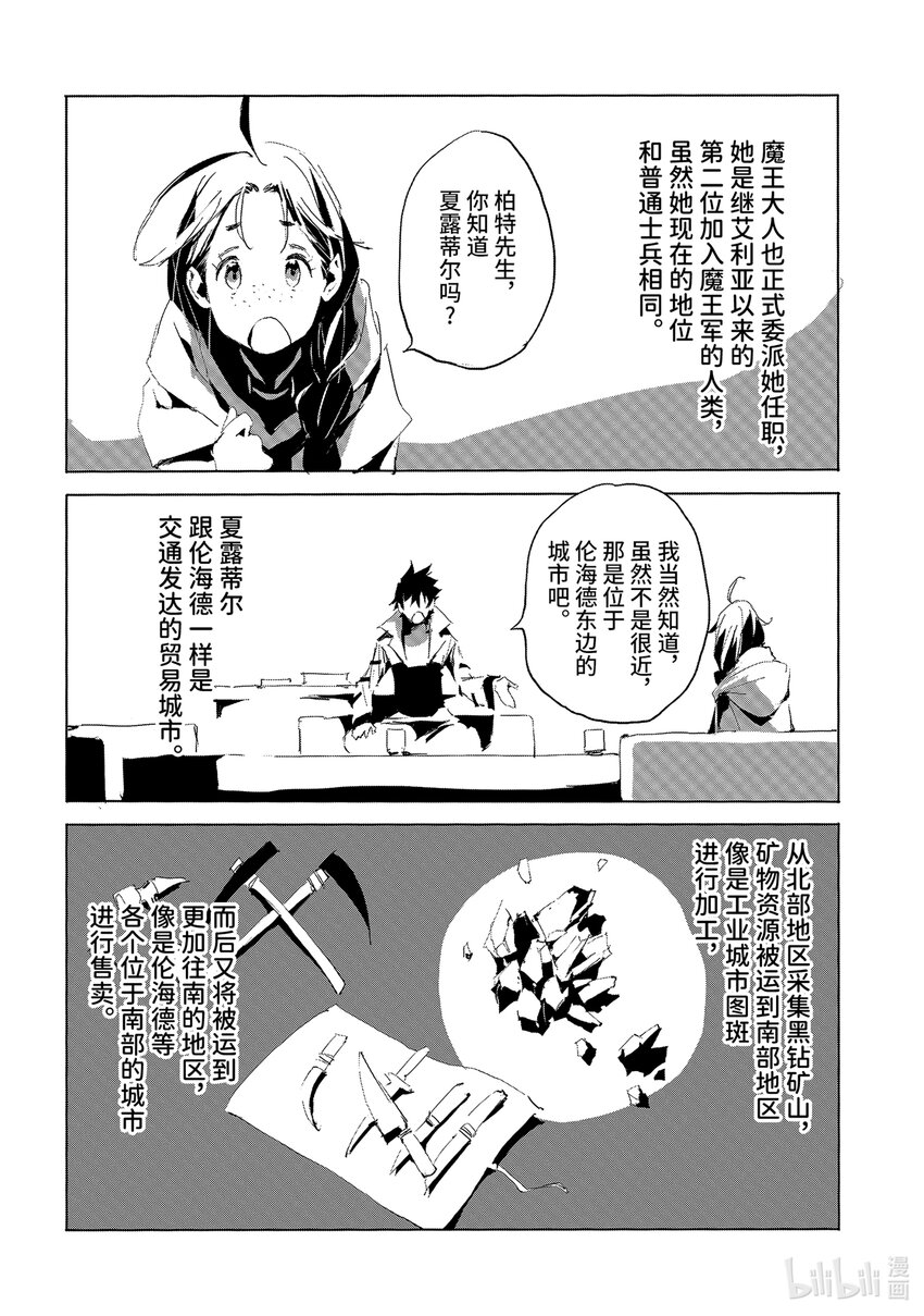 《转生成人狼，魔王的副官 起始之章》第26话 我去打个招呼 第13页