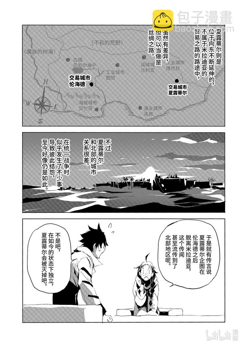 《转生成人狼，魔王的副官 起始之章》第26话 我去打个招呼 第14页