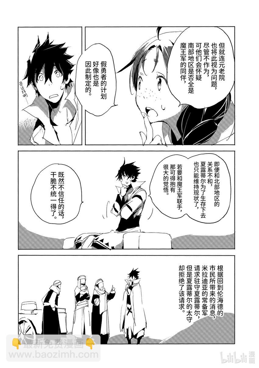 《转生成人狼，魔王的副官 起始之章》第26话 我去打个招呼 第15页