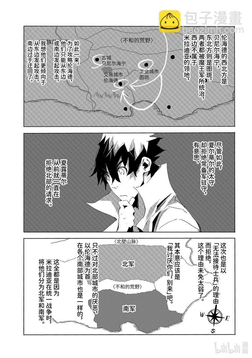《转生成人狼，魔王的副官 起始之章》第26话 我去打个招呼 第16页