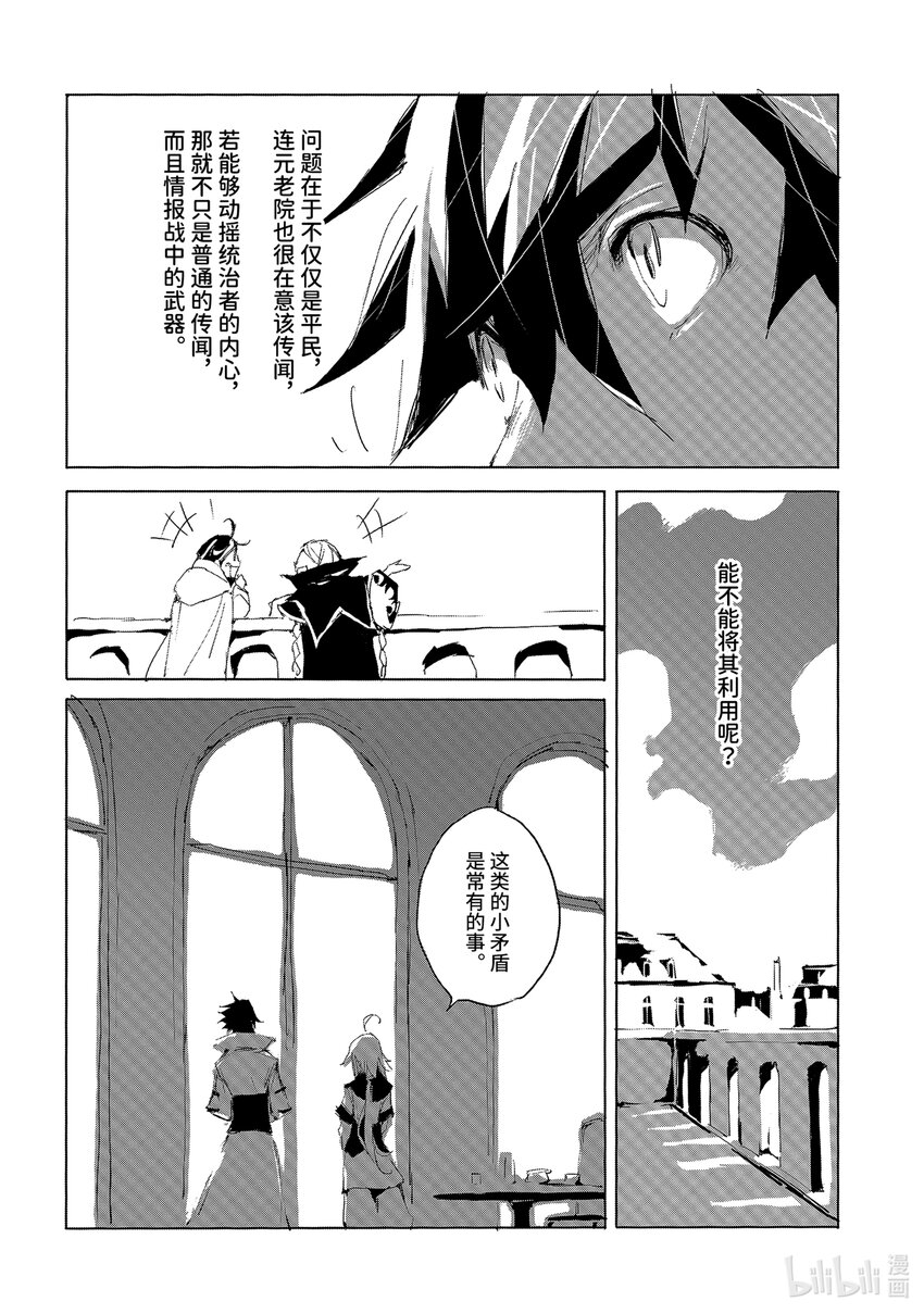 《转生成人狼，魔王的副官 起始之章》第26话 我去打个招呼 第17页