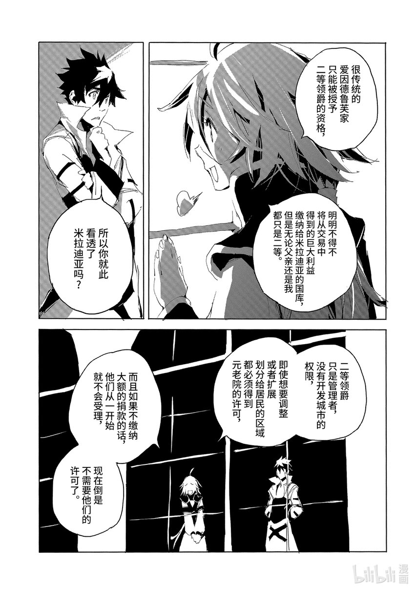 《转生成人狼，魔王的副官 起始之章》第26话 我去打个招呼 第18页
