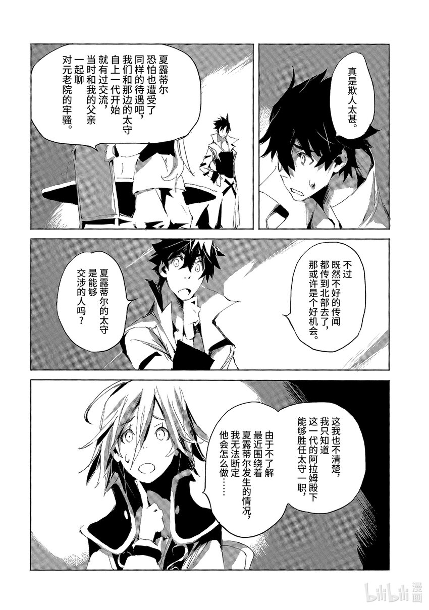《转生成人狼，魔王的副官 起始之章》第26话 我去打个招呼 第19页