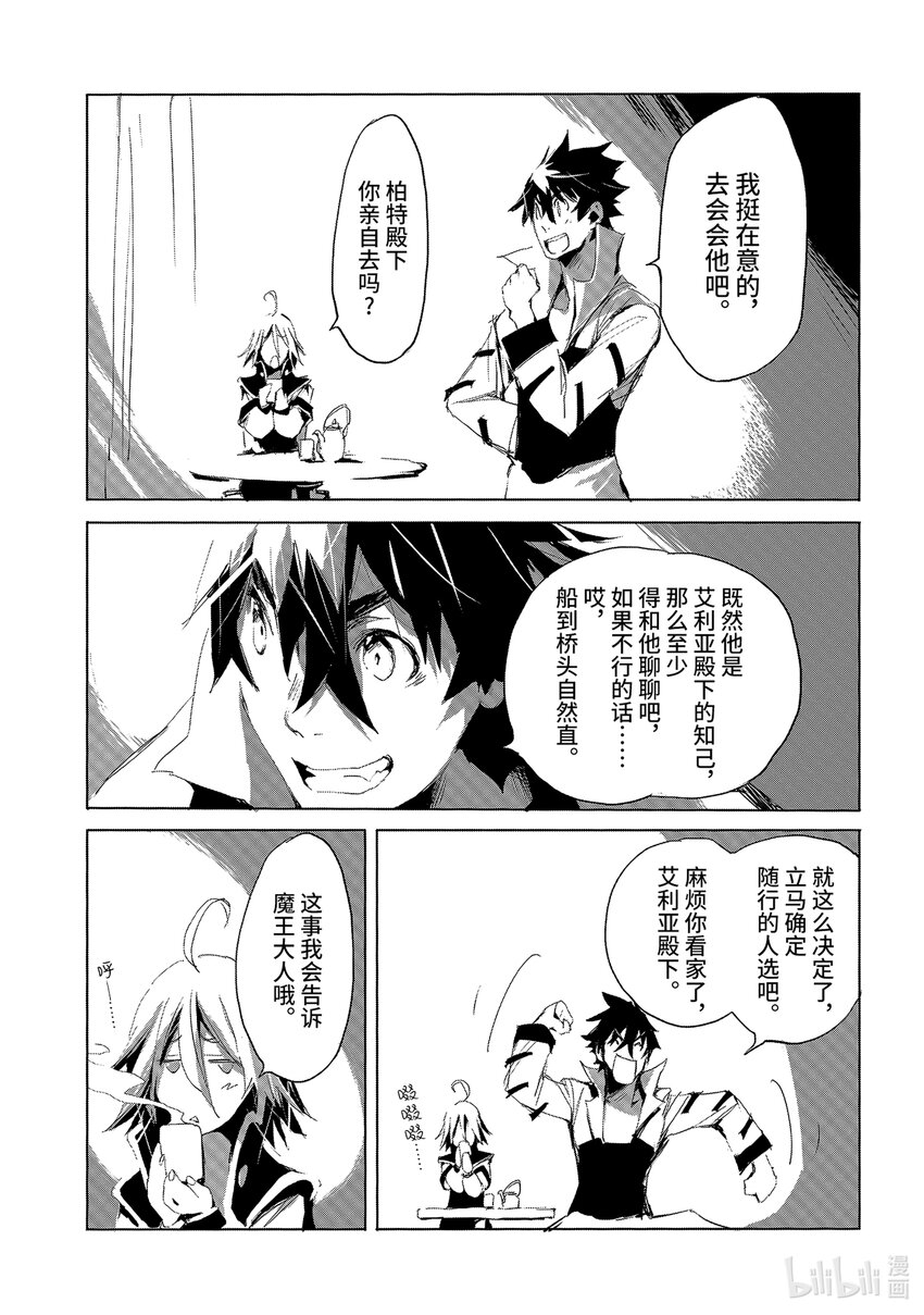 《转生成人狼，魔王的副官 起始之章》第26话 我去打个招呼 第20页