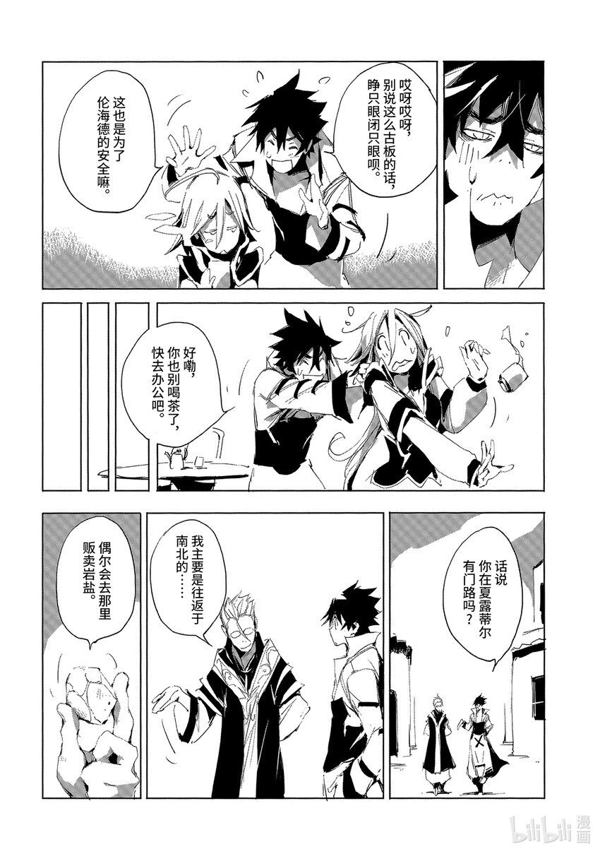 《转生成人狼，魔王的副官 起始之章》第26话 我去打个招呼 第21页