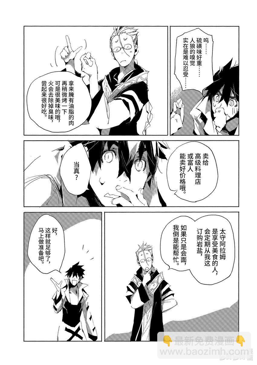 《转生成人狼，魔王的副官 起始之章》第26话 我去打个招呼 第22页