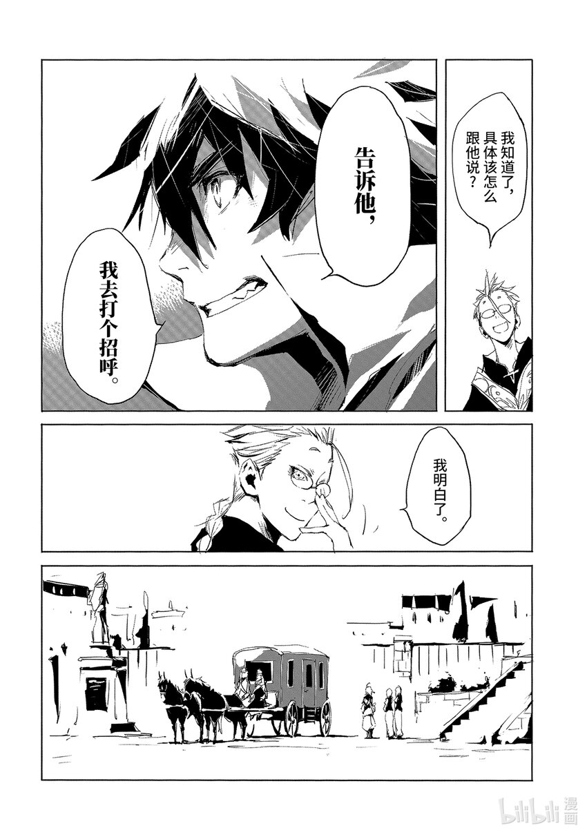 《转生成人狼，魔王的副官 起始之章》第26话 我去打个招呼 第23页