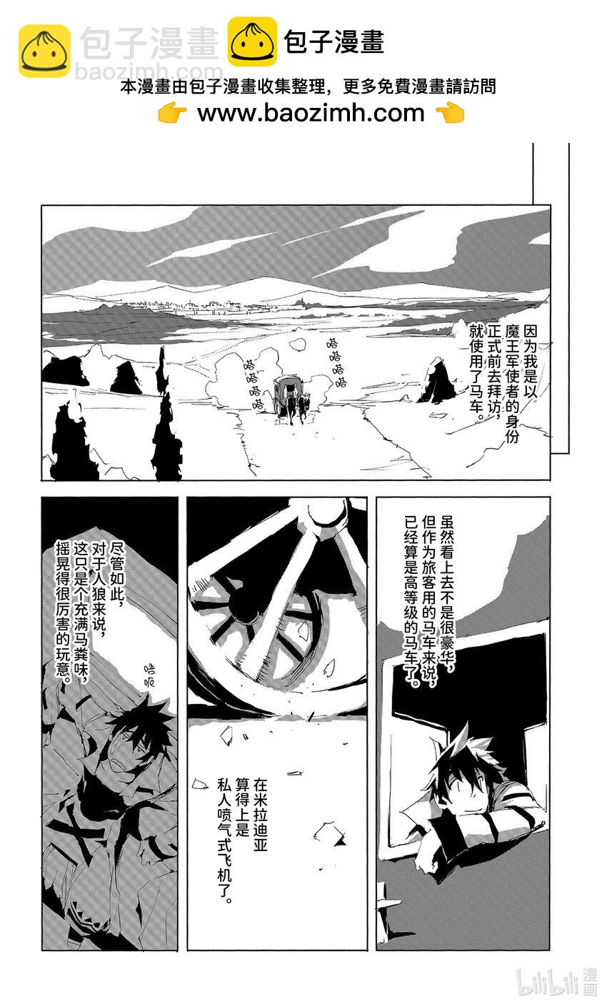 《转生成人狼，魔王的副官 起始之章》第26话 我去打个招呼 第25页