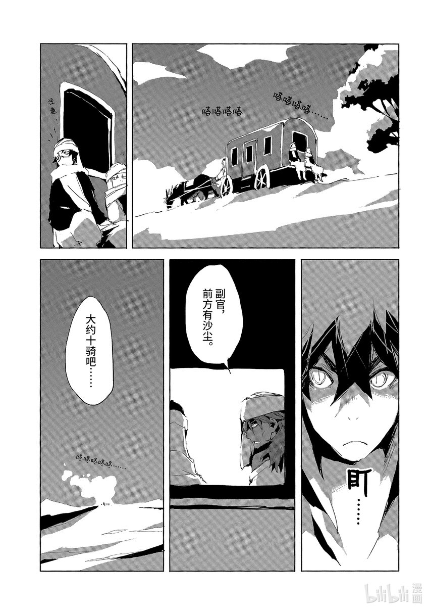 《转生成人狼，魔王的副官 起始之章》第26话 我去打个招呼 第26页