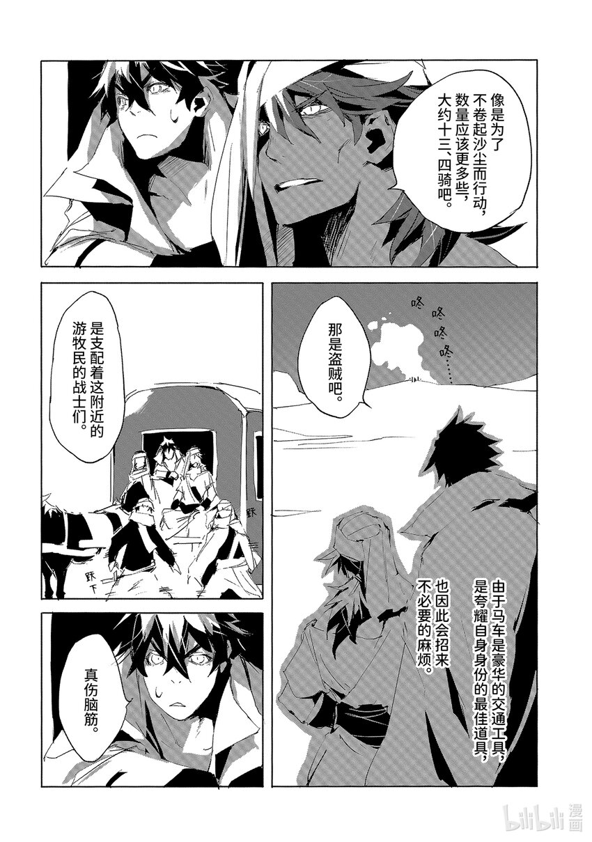 《转生成人狼，魔王的副官 起始之章》第26话 我去打个招呼 第27页