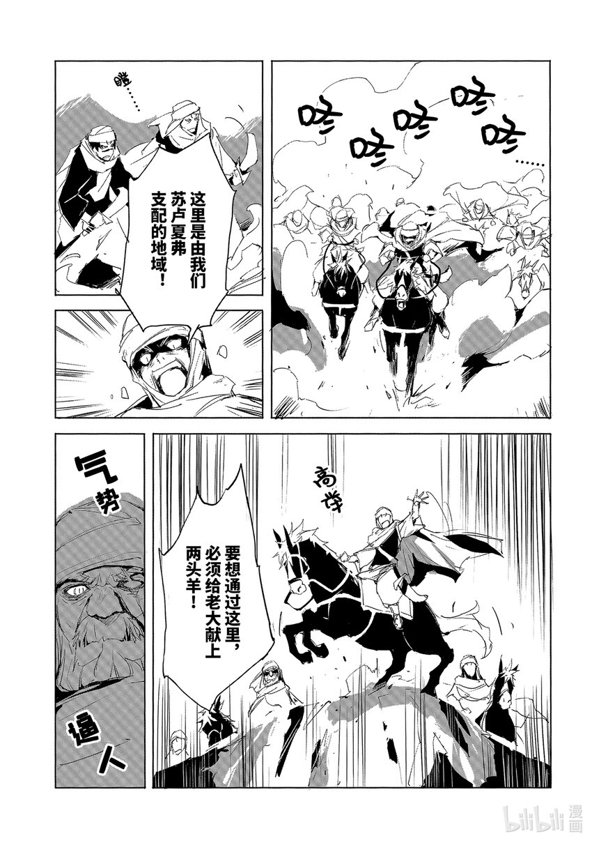 《转生成人狼，魔王的副官 起始之章》第26话 我去打个招呼 第28页